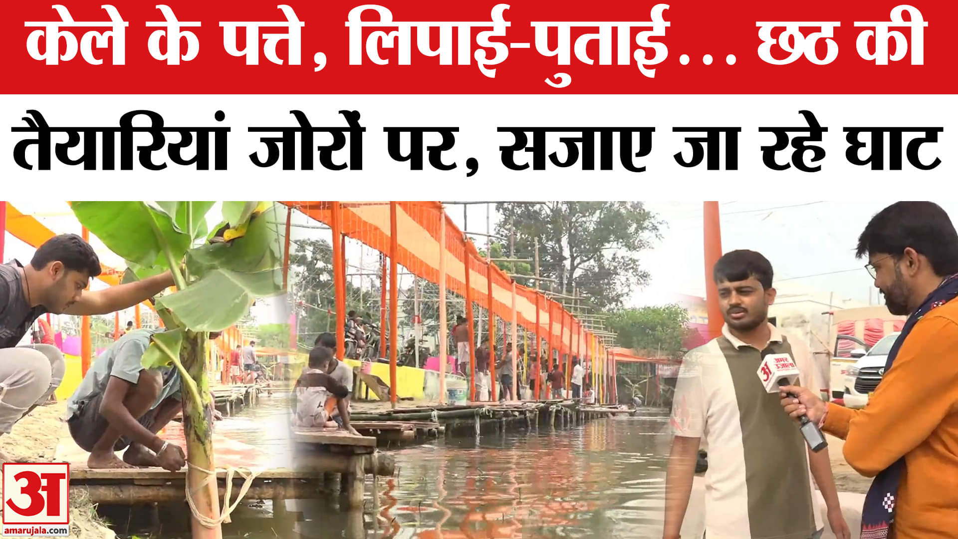 छठ पूजा 2025