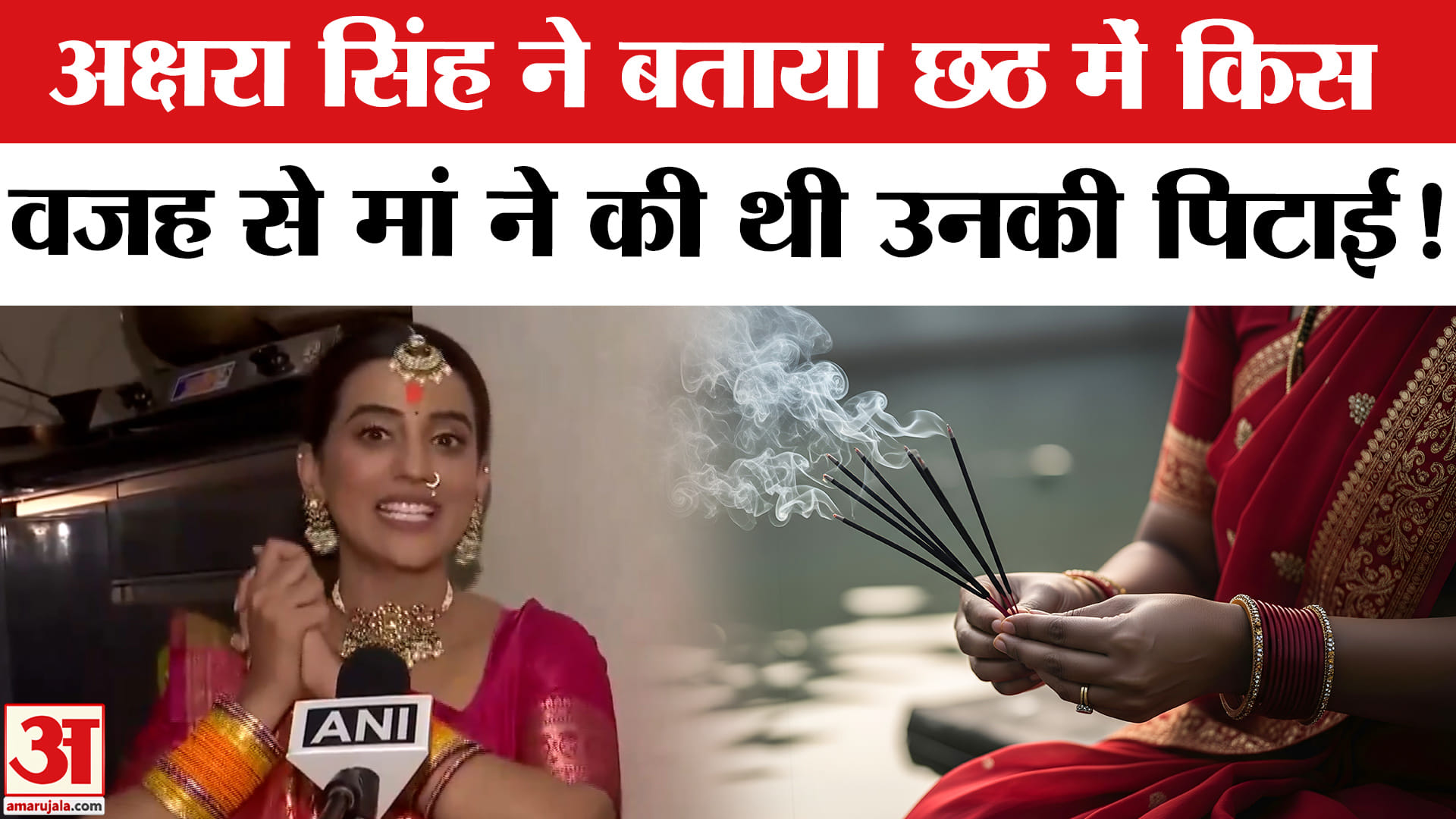 Chhath Puja 2025: Actress Akshara Singh Shares Memories Of Chhath