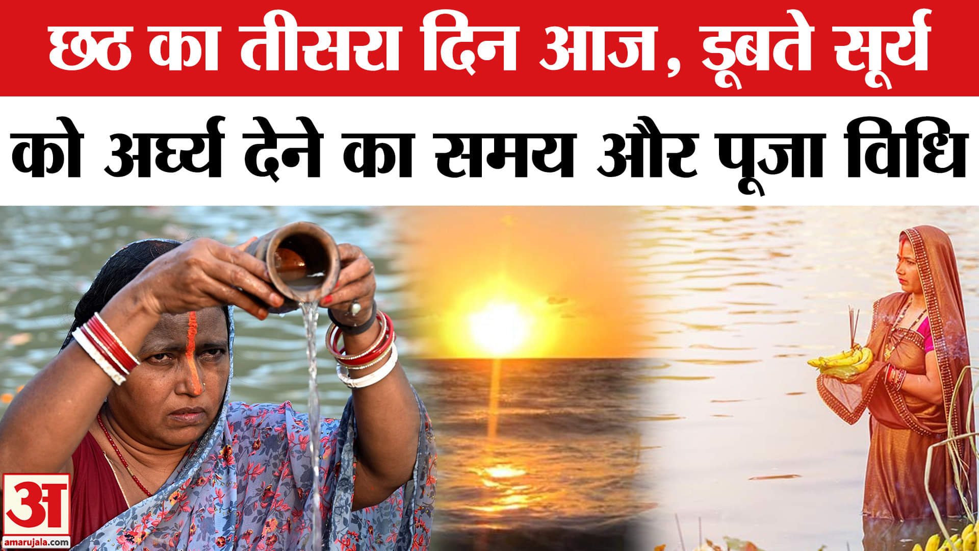 छठ पूजा 2025