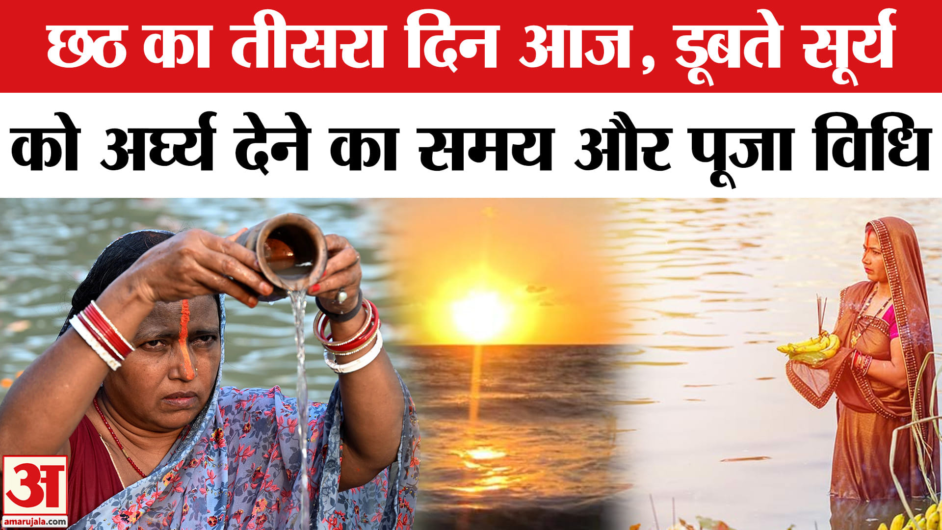 छठ पूजा 2025