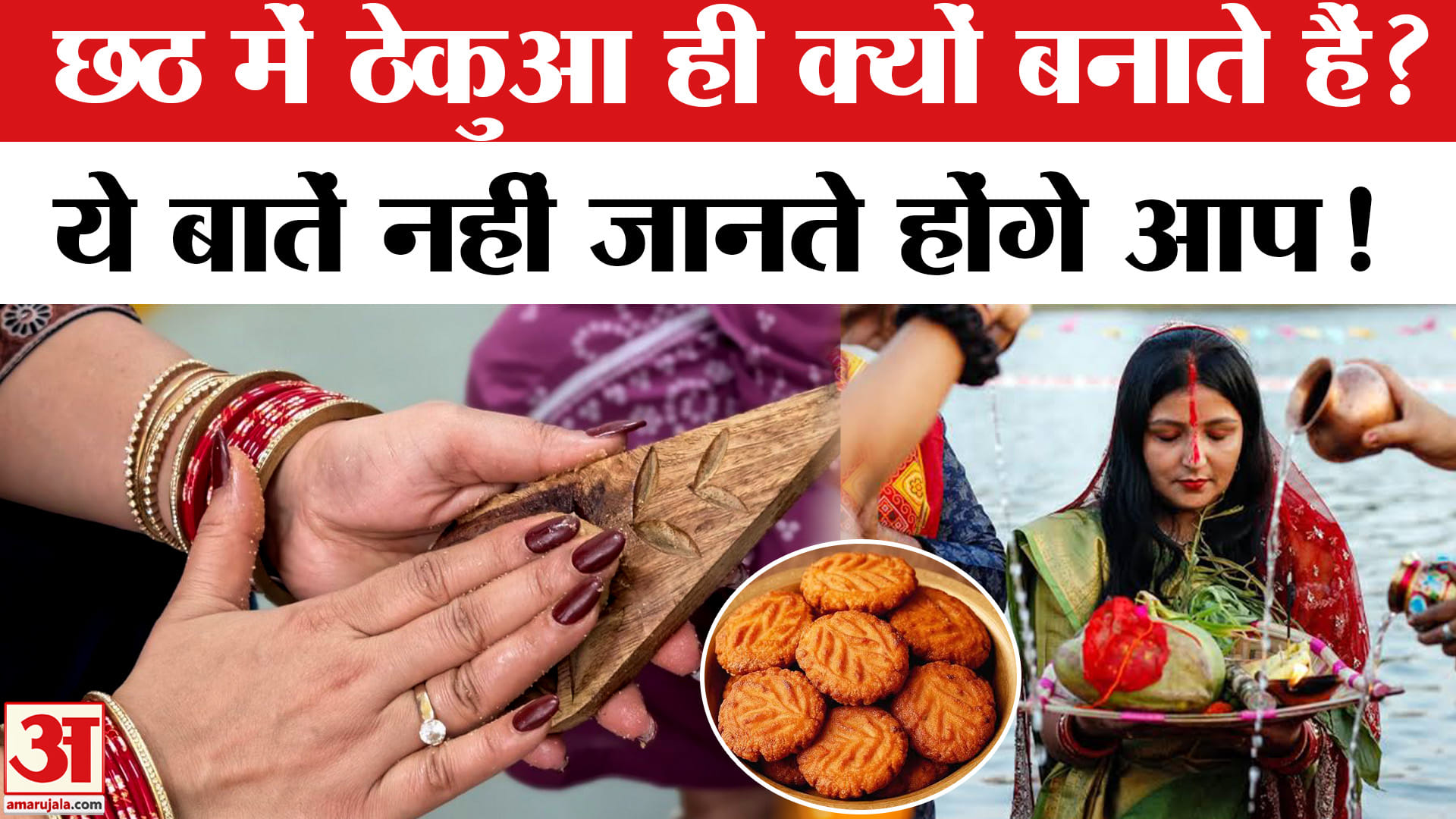 छठ पूजा