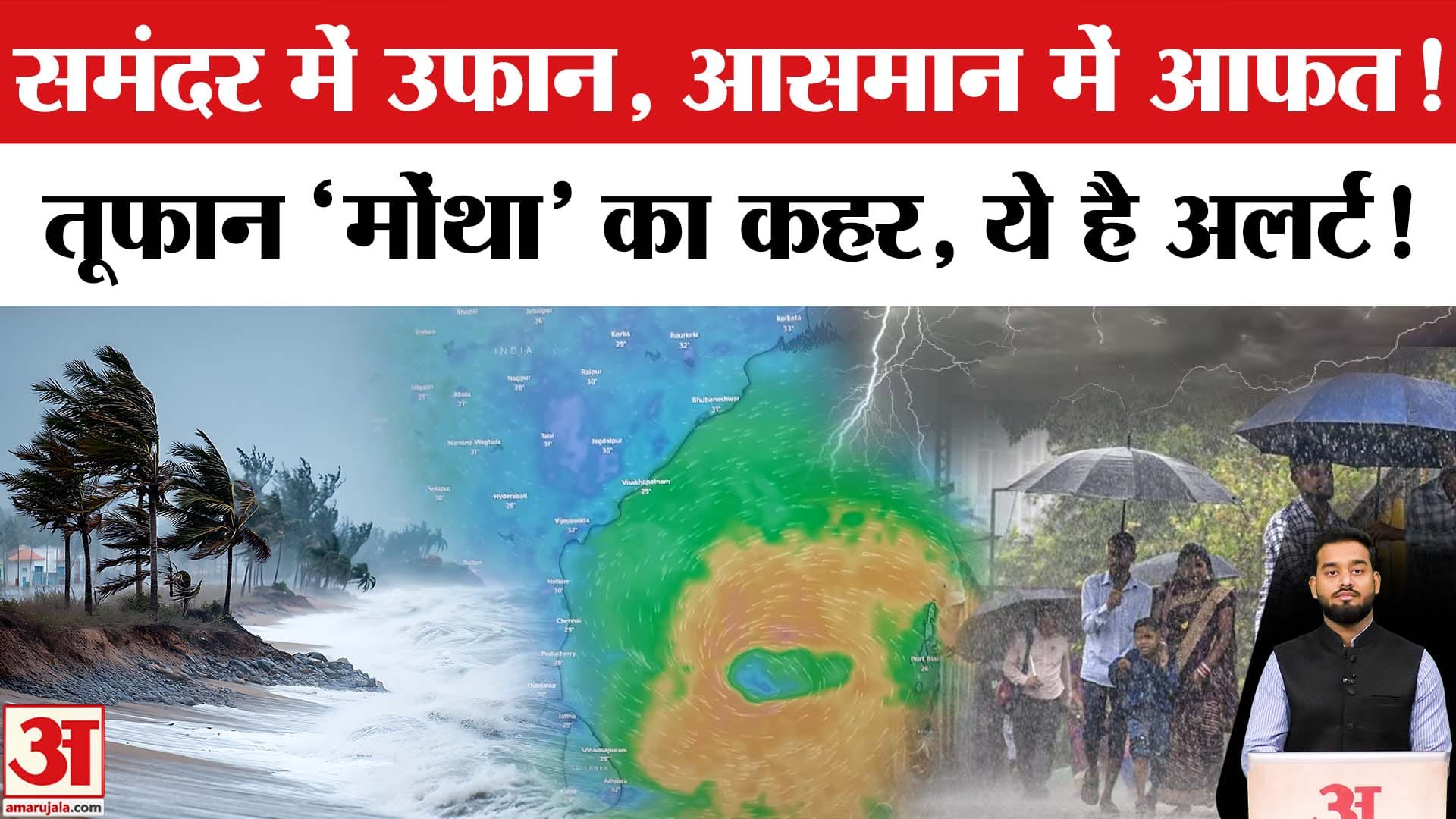 Cyclone Alert Update: बारिश का अलर्ट, सताया ये डर, 'चक्रवात मोंथा' का दिखेगा तांडव! | IMD