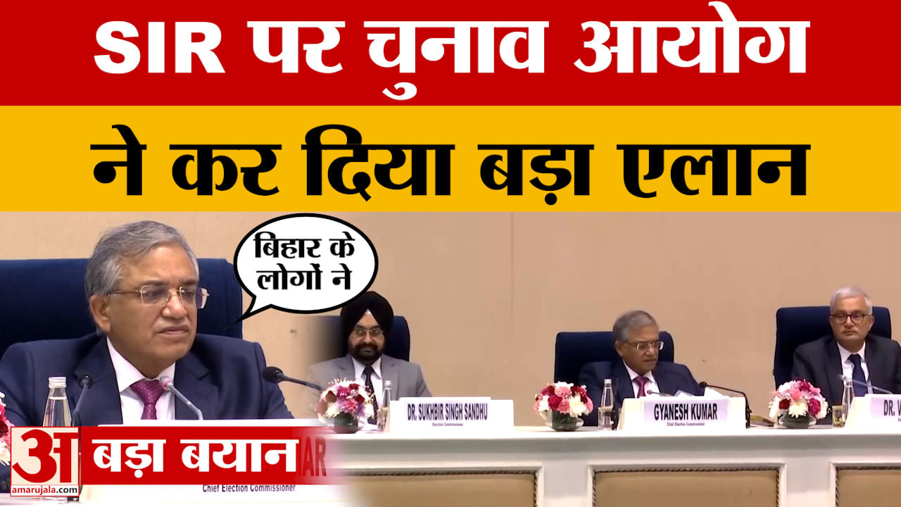 Election Commission: बिहार के लोगों ने एसआईआर पर भरोसा जताया है,SIR पर चुनाव आयोग ने कर दिया बड़ा एल
