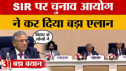 Election Commission: People of Bihar have expressed confidence in SIR, Election Commission made a big announce