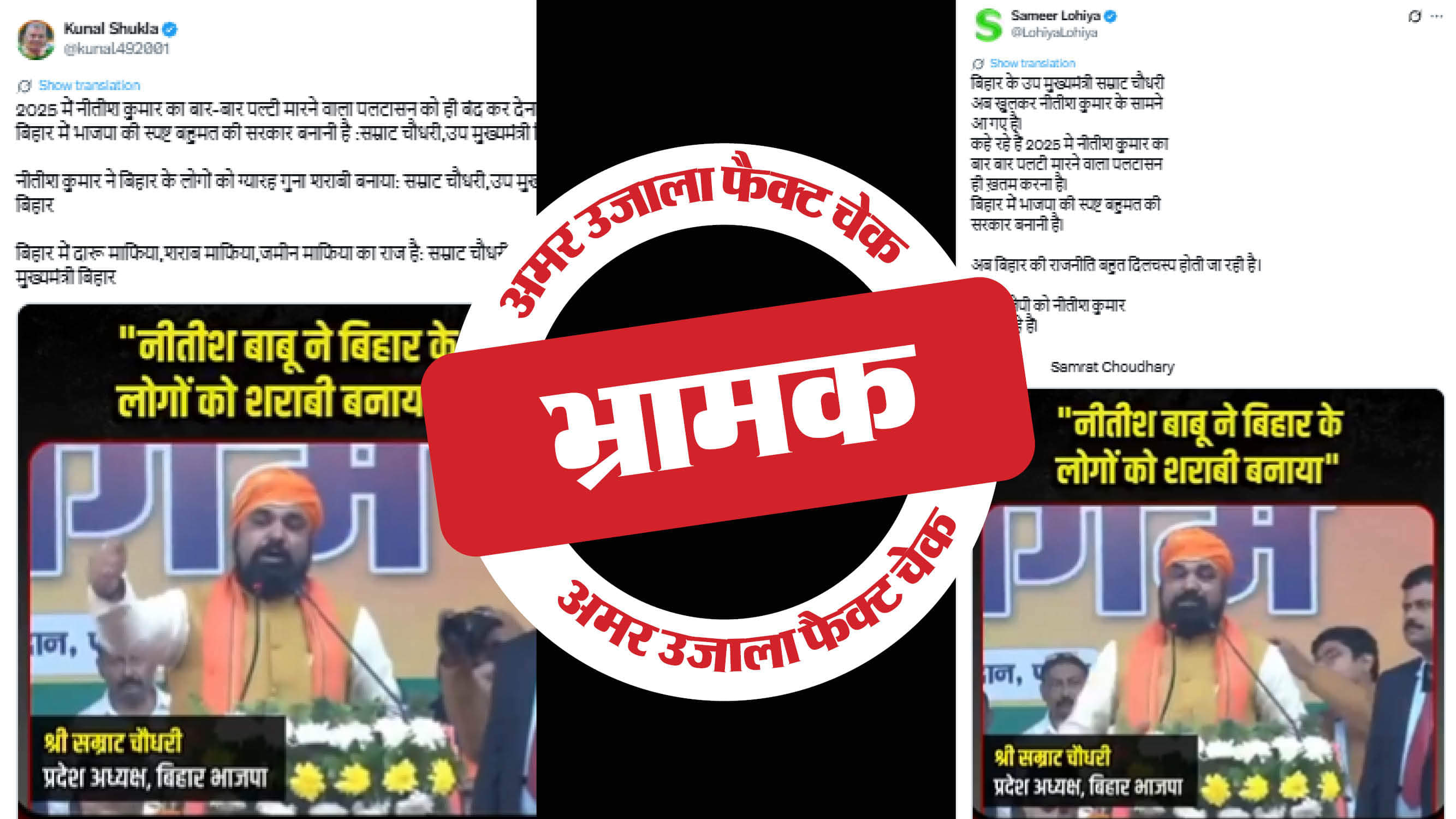 फैक्ट चेक