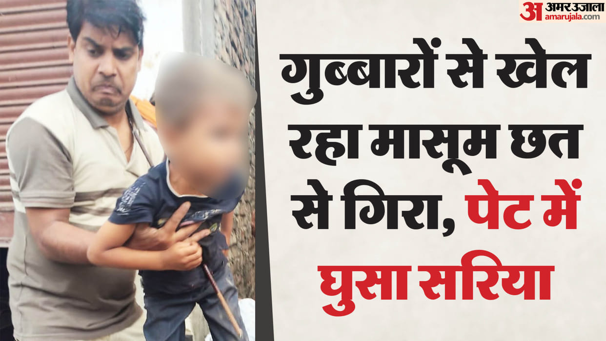An innocent child playing with balloons fell from roof and Iron rods pierced his stomach In Fatehpur
