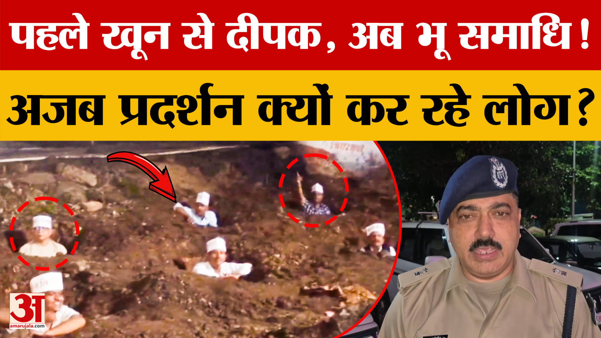 पहले खून से दीपक, अब भू समाधि! Jabalpur में अजब प्रदर्शन क्यों कर रहे लोग?