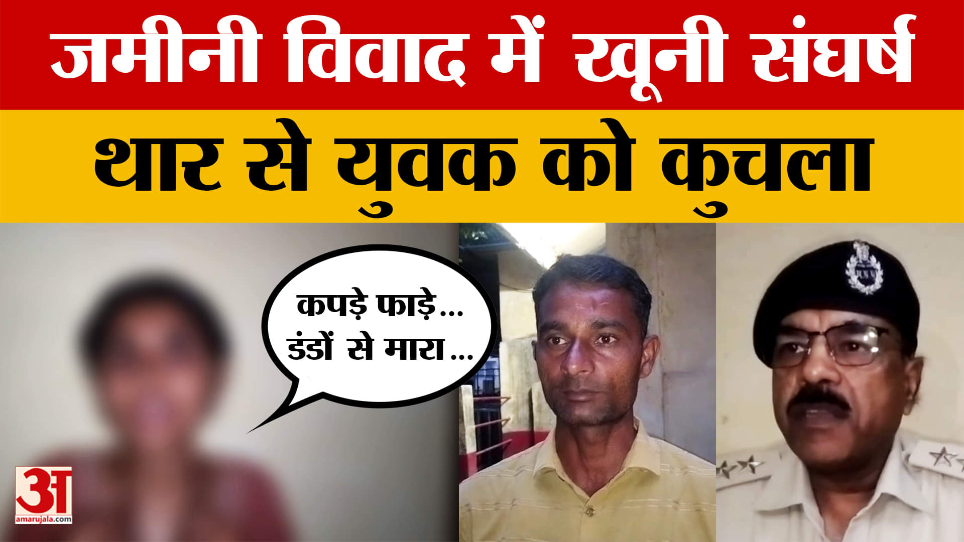 Guna: लड़कियों के फाड़े कपड़े, युवक पर थार से किया हमला, BJP नेता पर आरोप, पीड़ित ने क्या कहा?