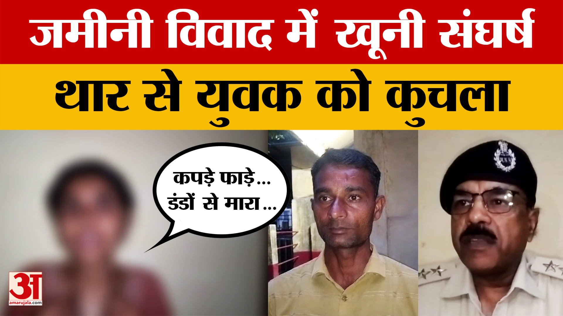 Guna: लड़कियों के फाड़े कपड़े, युवक पर थार से किया हमला, BJP नेता पर आरोप, पीड़ित ने क्या कहा?