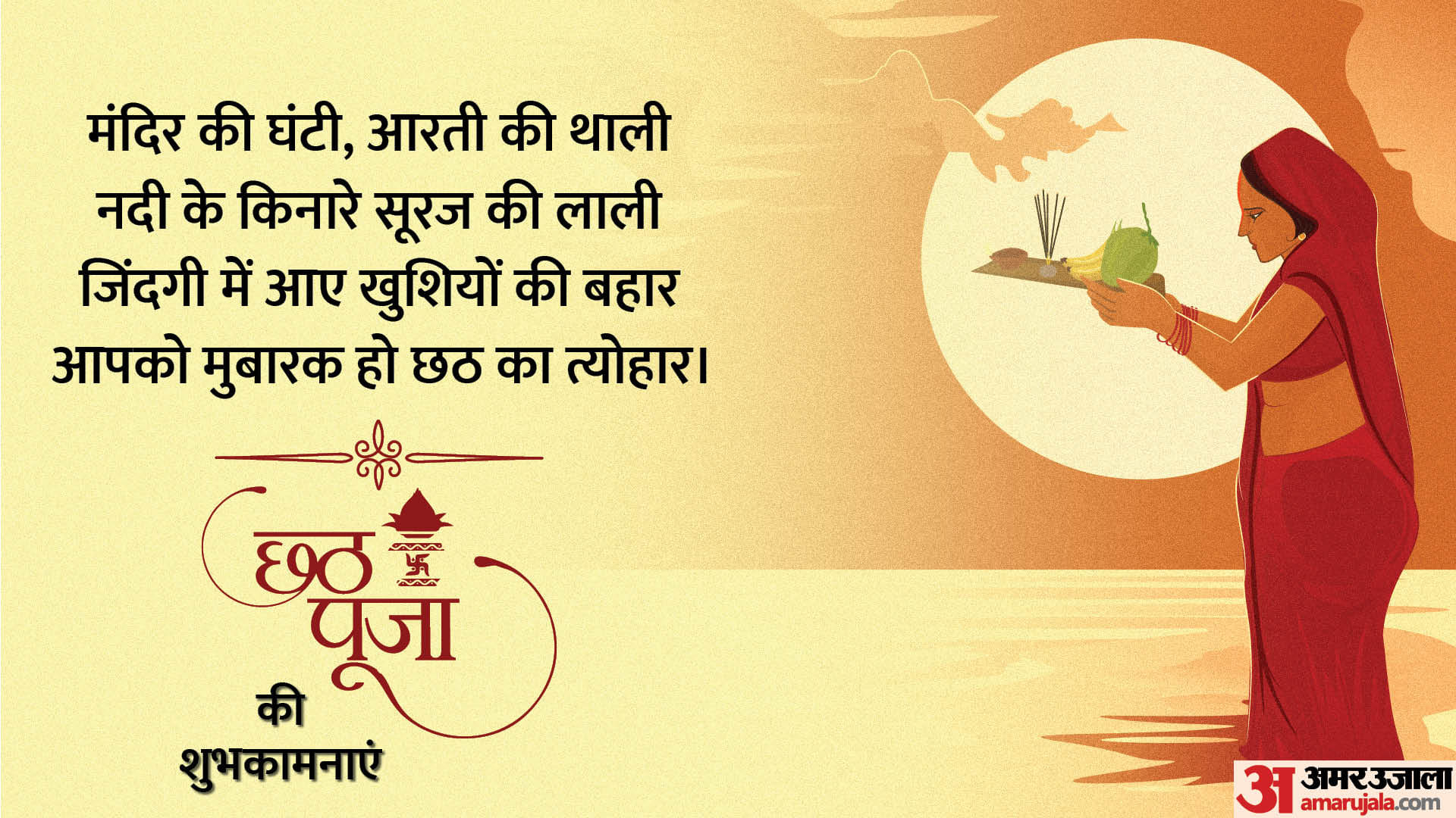 Happy Chhath Puja 2025 Best Wishes and Messages to Share with loved one on the Last Day