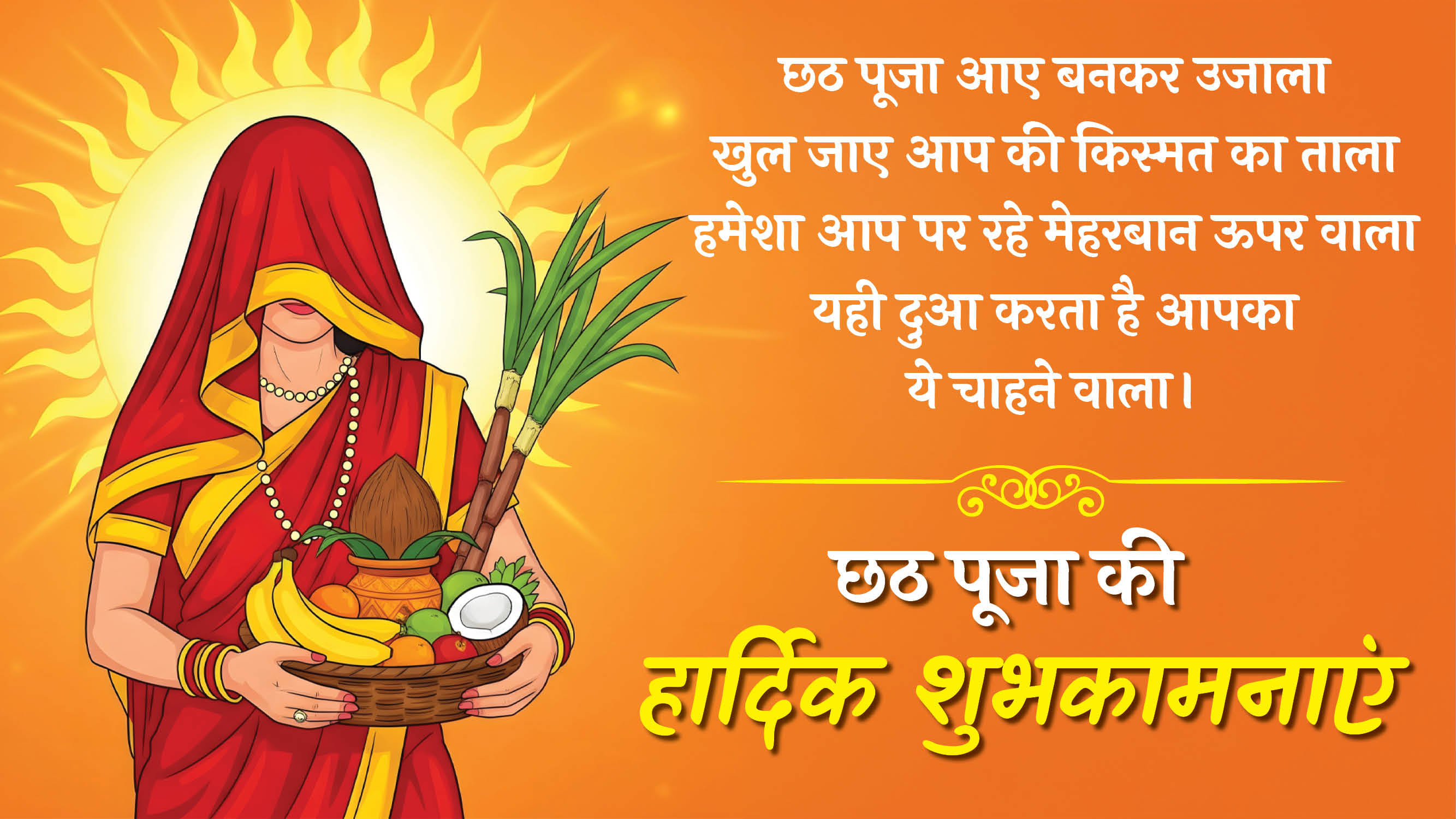 Chhath Puja 2025 Day 4 usha arghya Wishes in hindi know Chhath Puja Photos Quotes and status