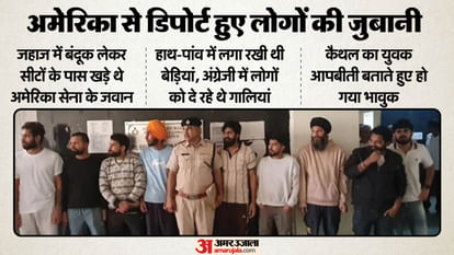 अमेरिका से 50 हरियाणवी डिपोर्ट: हाथ-पैर में डली बेड़ियां... बंदूक लिए खड़े थे अमेरिकी जवान; पीड़ितों की जुबानी Haryanvi deported from US Hands and feet were shackled American soldiers stood with guns drawn In people words