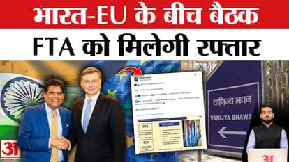 India-EU FTA Final Push: The wait is over, talks on India-EU FTA in the final stage | FTA | Tariff