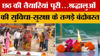 Lucknow: Preparations for Chhath are complete...strong arrangements for the convenience and security of the de