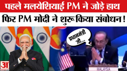 PM Modi Addresses ASEAN Summit: Malaysian PM Invites PM Modi to Address