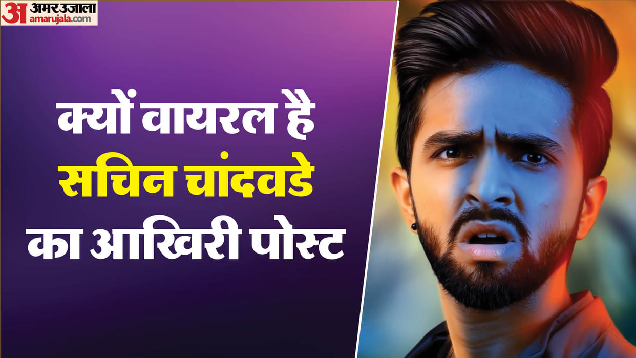 jamtara 2 actor sachin chandwade last post on tragic death know the truth