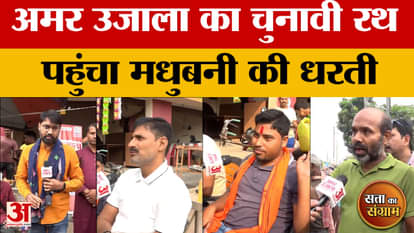 Satta Ka Sangram: 'Satta Ka Sangram' reached Madhubani, what did the voters there say? , Bihar Assembly Electi