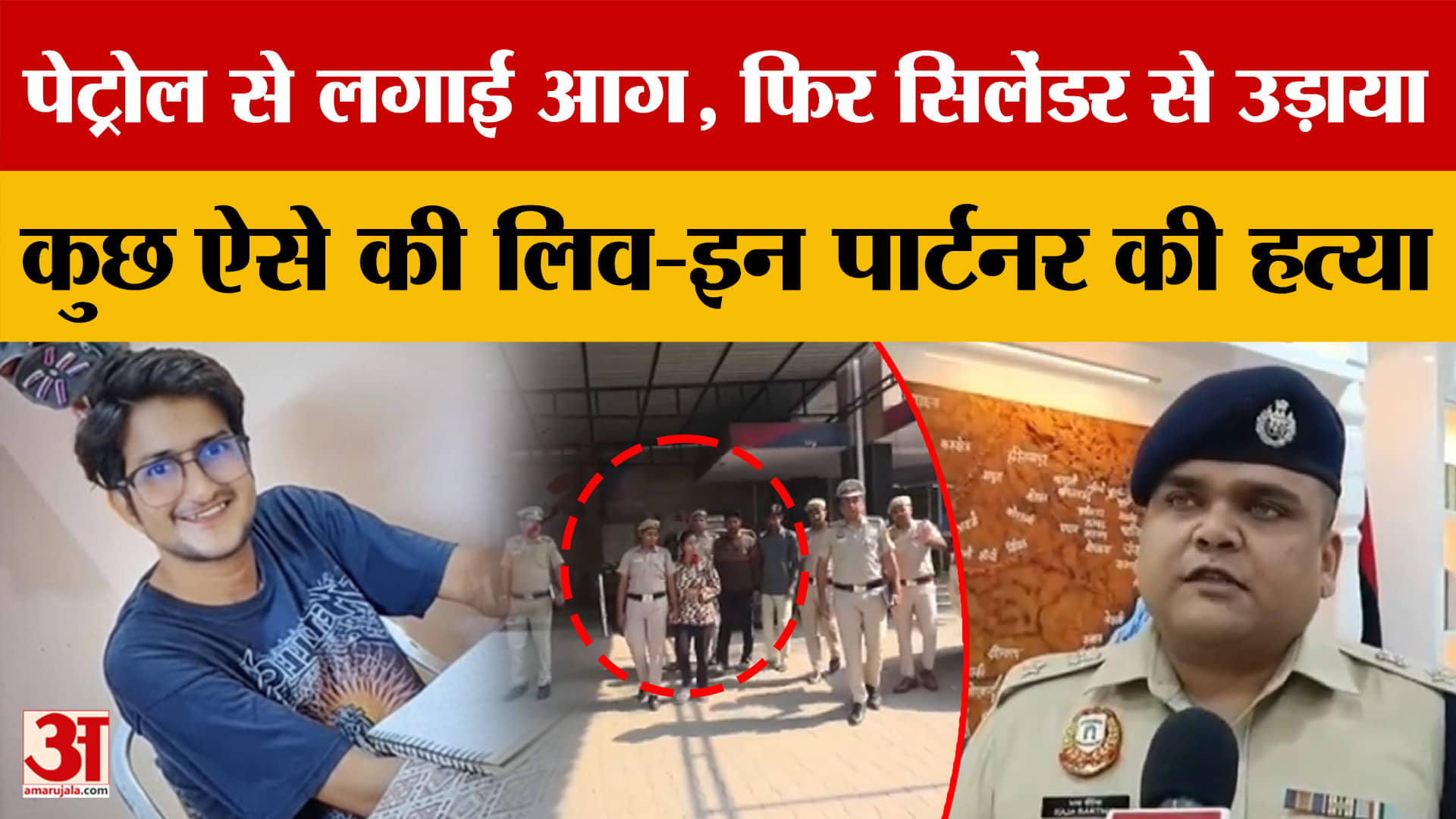 पेट्रोल से लगाई आग, फिर Cylinder से उड़ाया...Delhi में कुछ ऐसे की लिव-इन पार्टनर की हत्या |