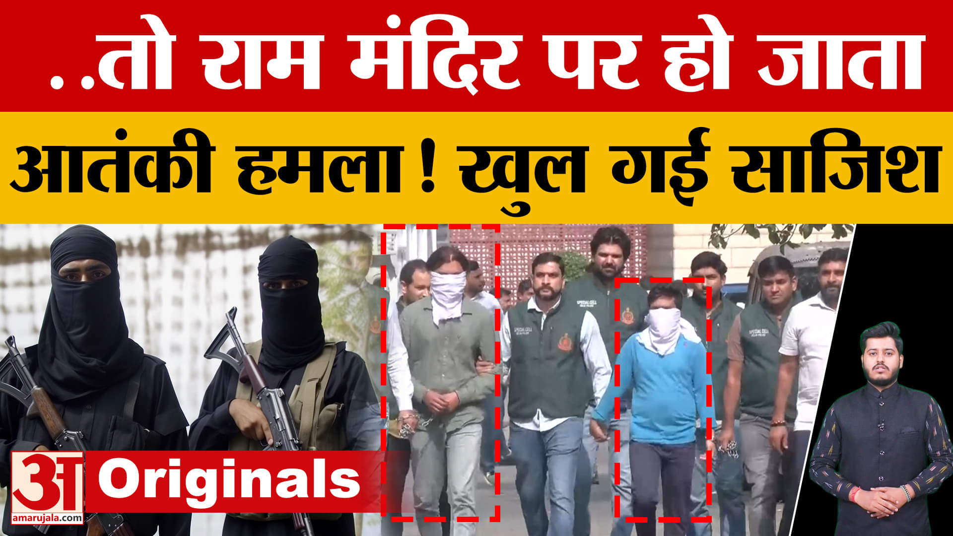 ..तो राम मंदिर पर हो जाता आतंकी हमला! खुल गई साजिश..Delhi Police ने ऐसे दहलाने से बचाया