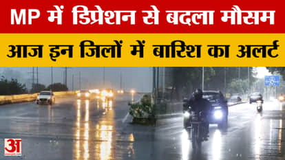 Weather Update: Depression alters weather in Madhya Pradesh, rain alert issued for these districts today!