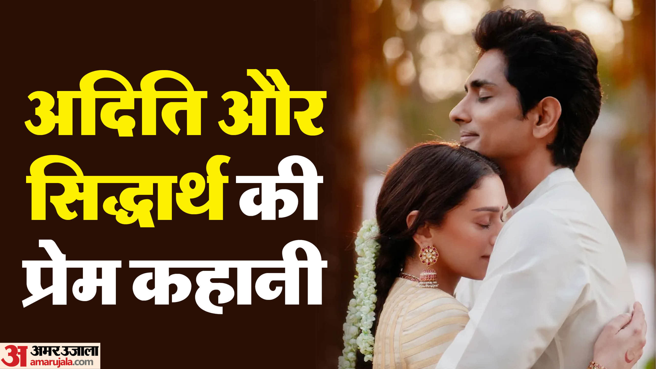 Aditi Rao Hydari and Siddharth Love Story From On-Screen Chemistry to Real-Life Romance