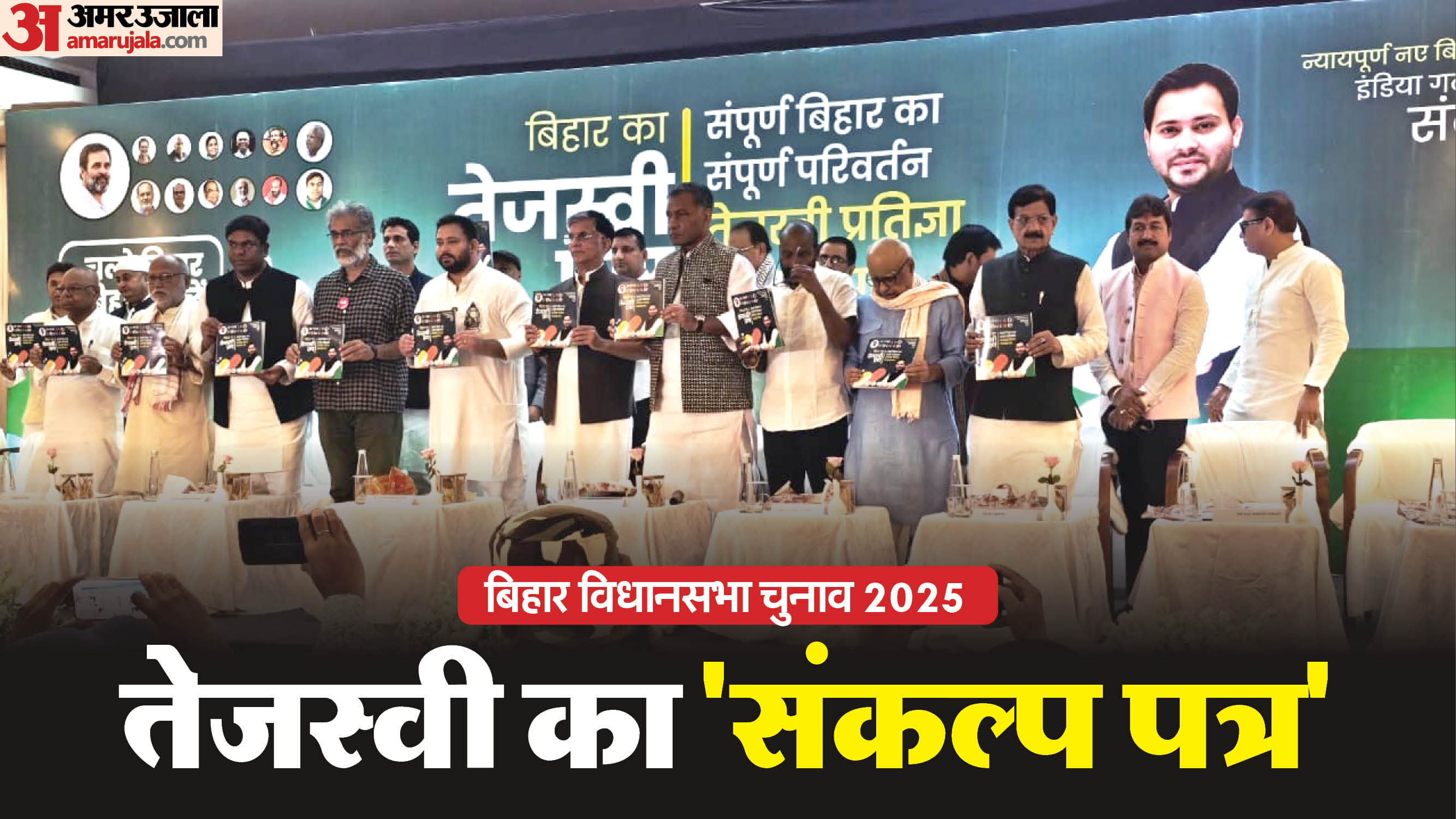 महागठबंधन का संकल्प पत्र।