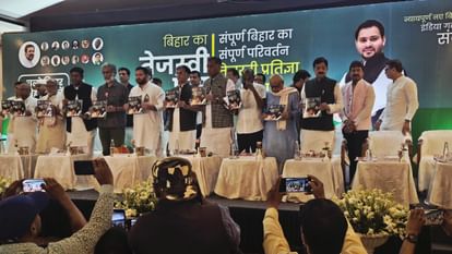 Bihar Election: महागठबंधन का साझा घोषणा पत्र जारी, ‘तेजस्वी प्रण’ रखा गया नाम; जानिए क्या है इसमें