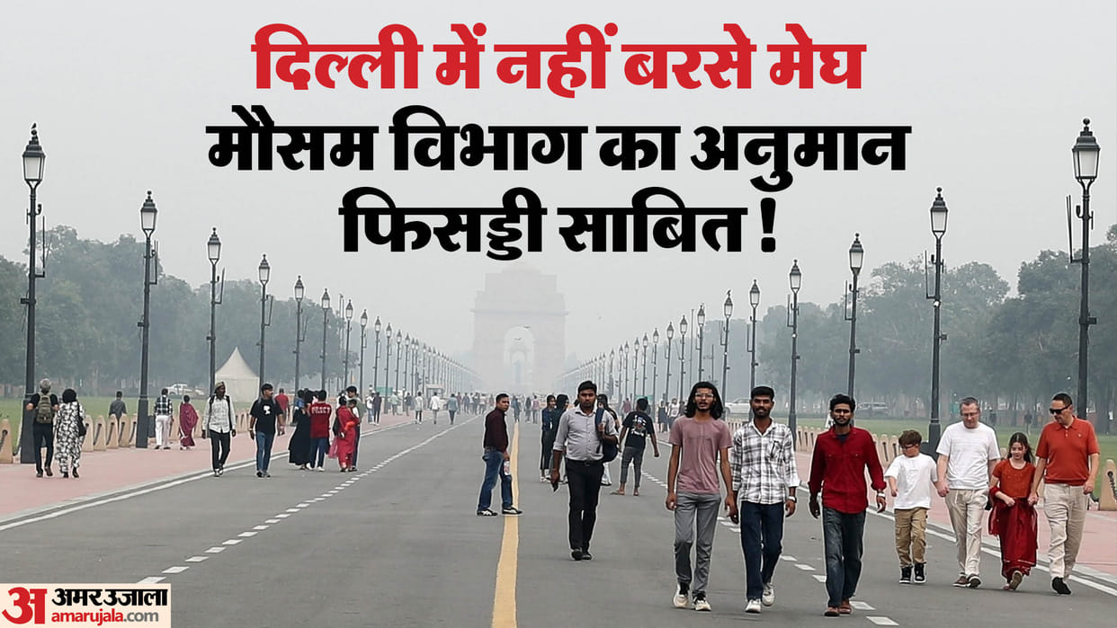 Delhi Weather Forecast Clouds did not rain even after rain alert