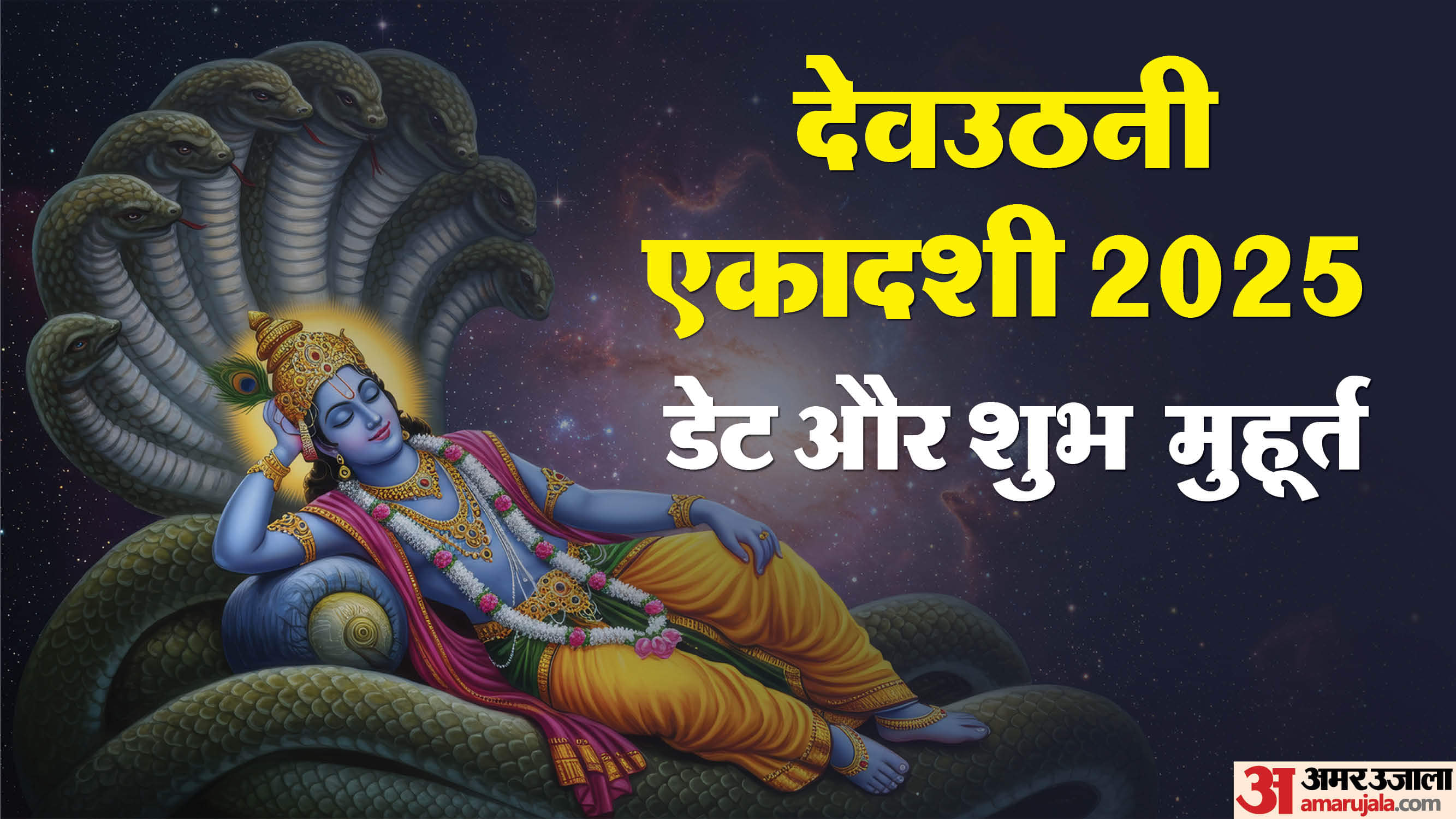 Dev Uthani Ekadashi 2025