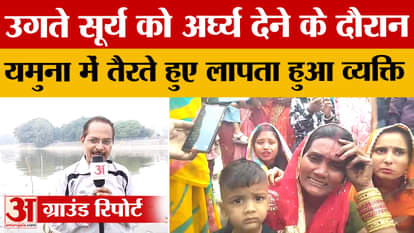 छठ पर्व पर नहर में डूबा श्रद्धालु, पुलिस और गोताखोर तलाश में जुटे