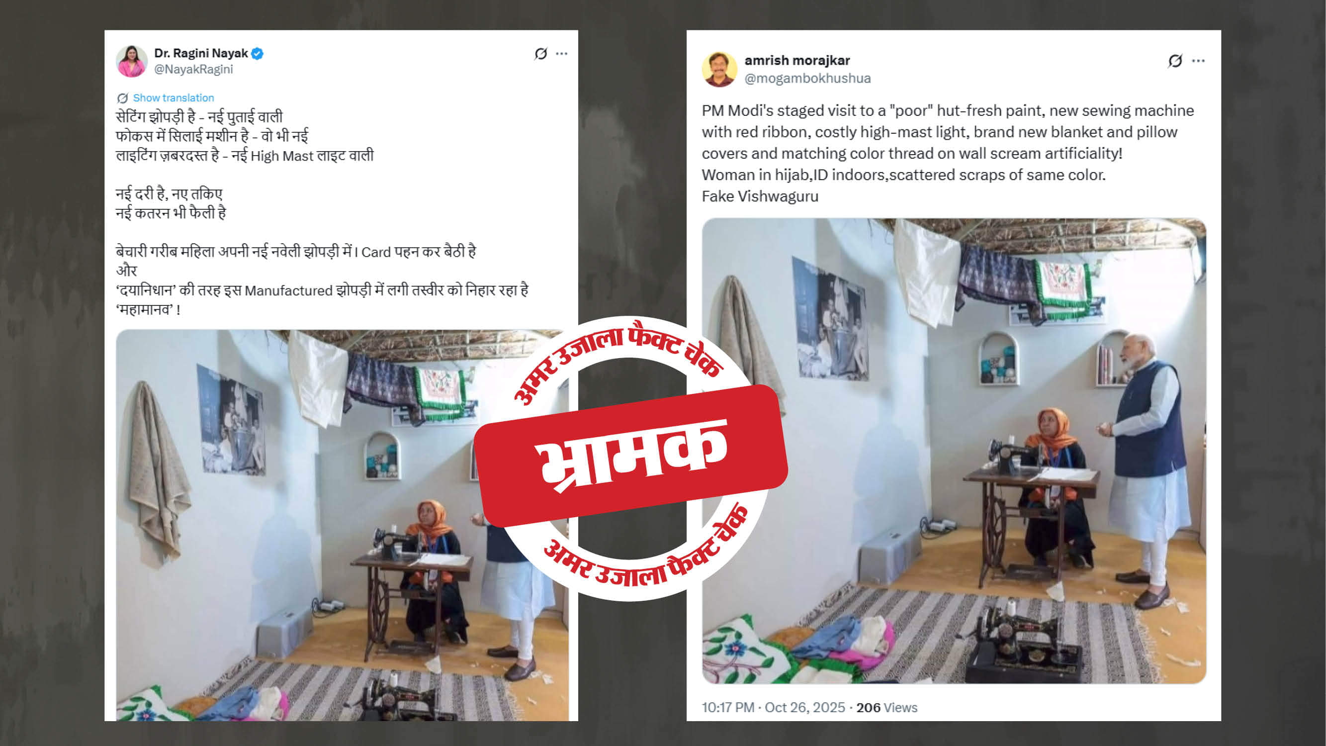 फैक्ट चेक