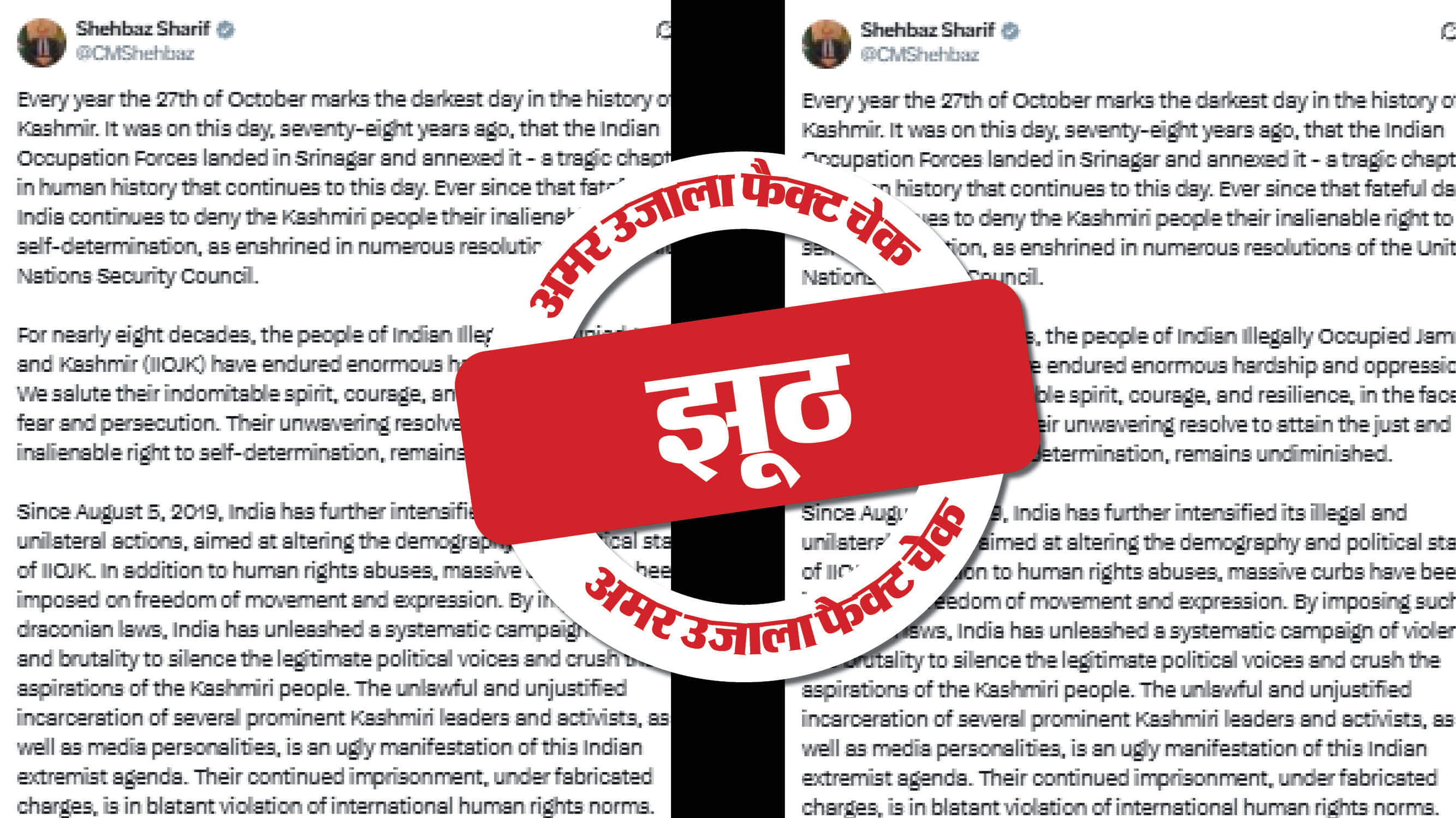 फैक्ट चेक