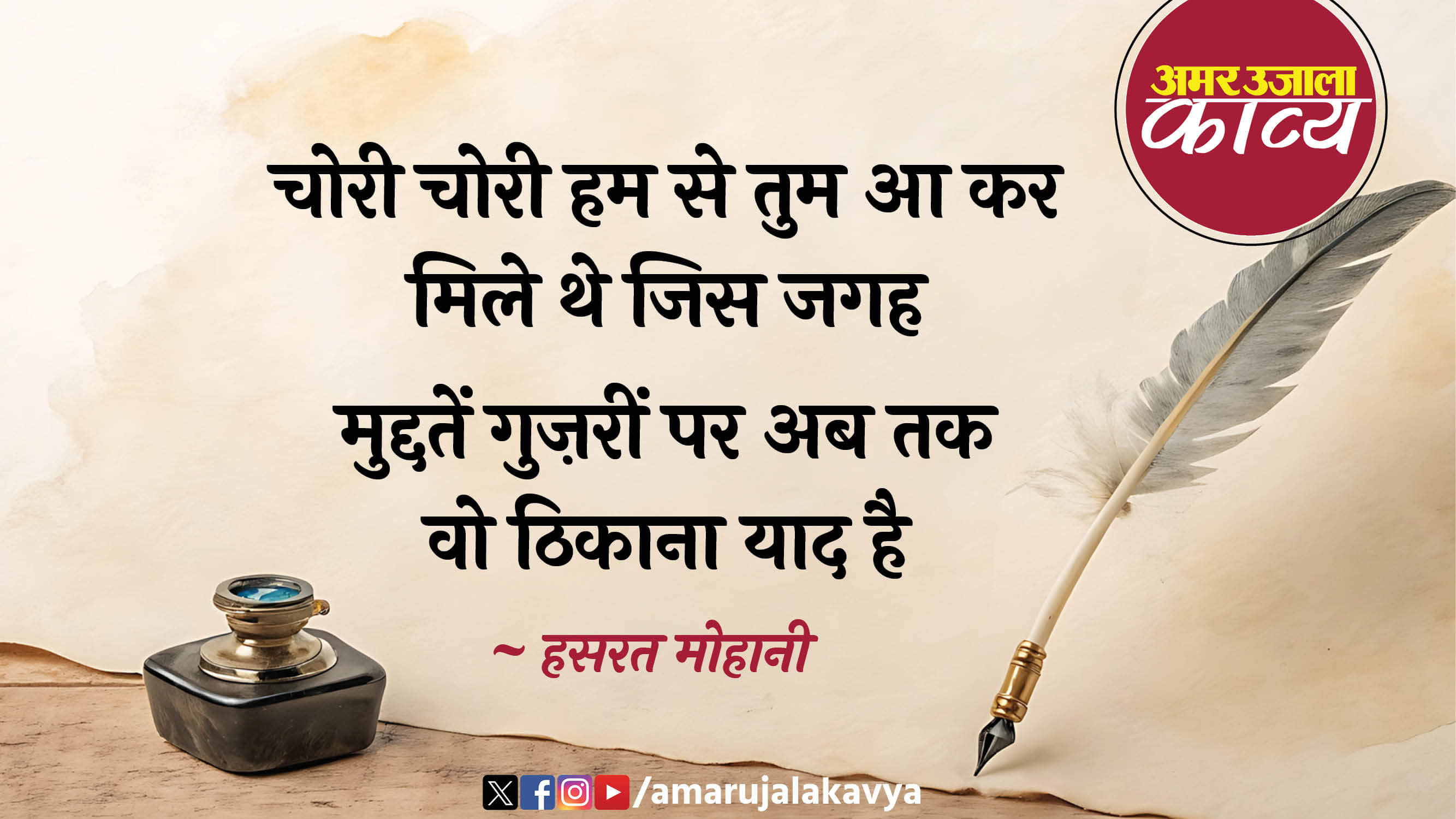 hasrat mohani famous ghazal chupke chupke raat din ansoo bahana yaad hai