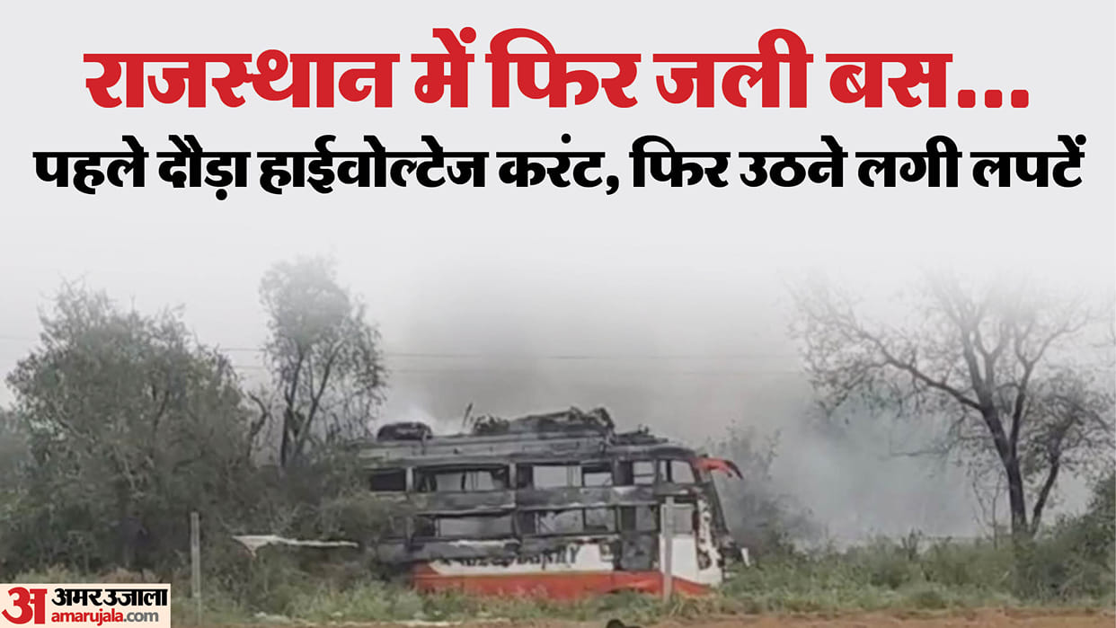 Rajasthan News: Bus catches fire after hitting high tension line in Jaipur