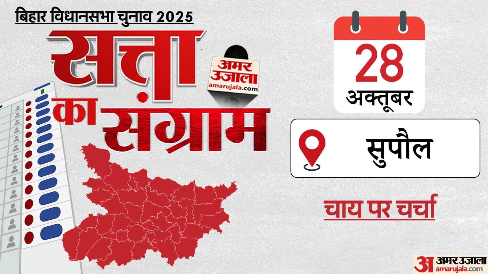 सत्ता का संग्राम