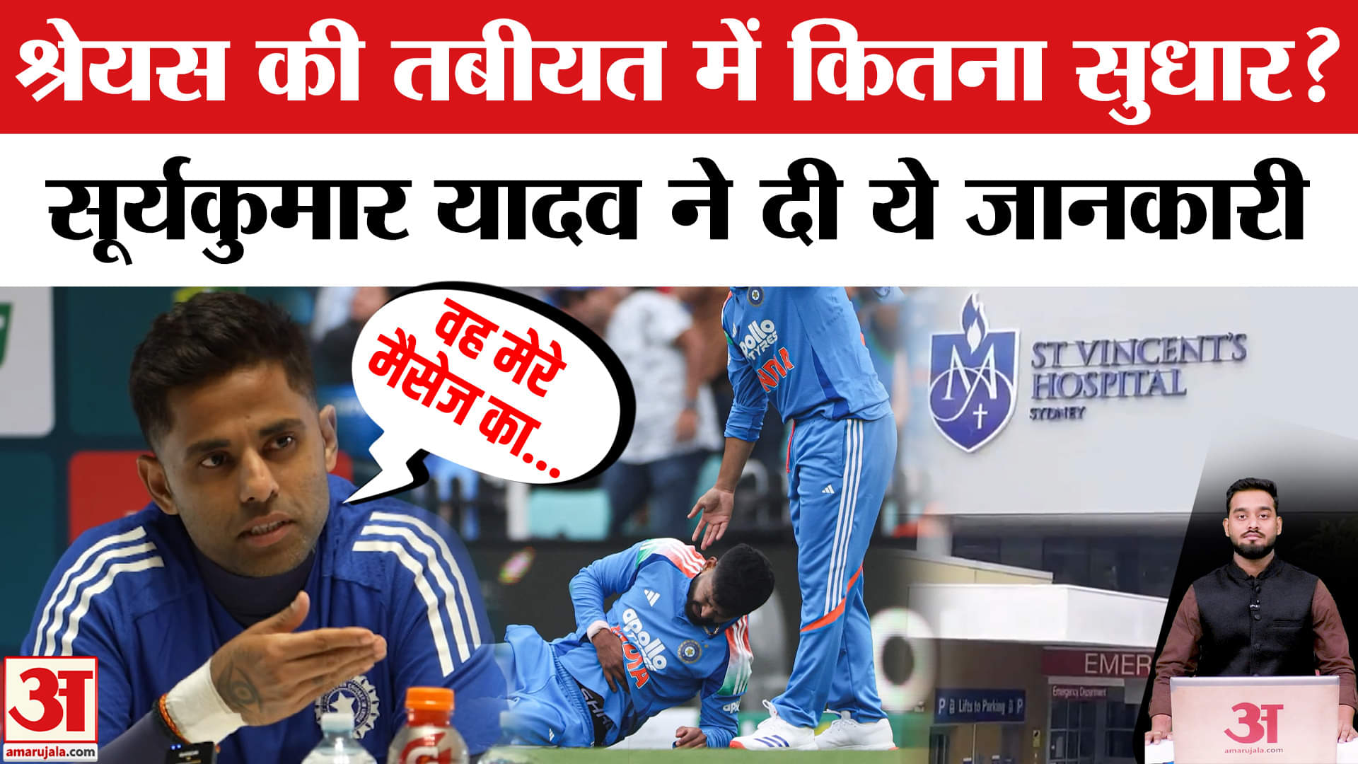 Shreyas Iyer Health Update: अब कैसी है श्रेयस अय्यर की तबीयत? | Injury Update | BCC