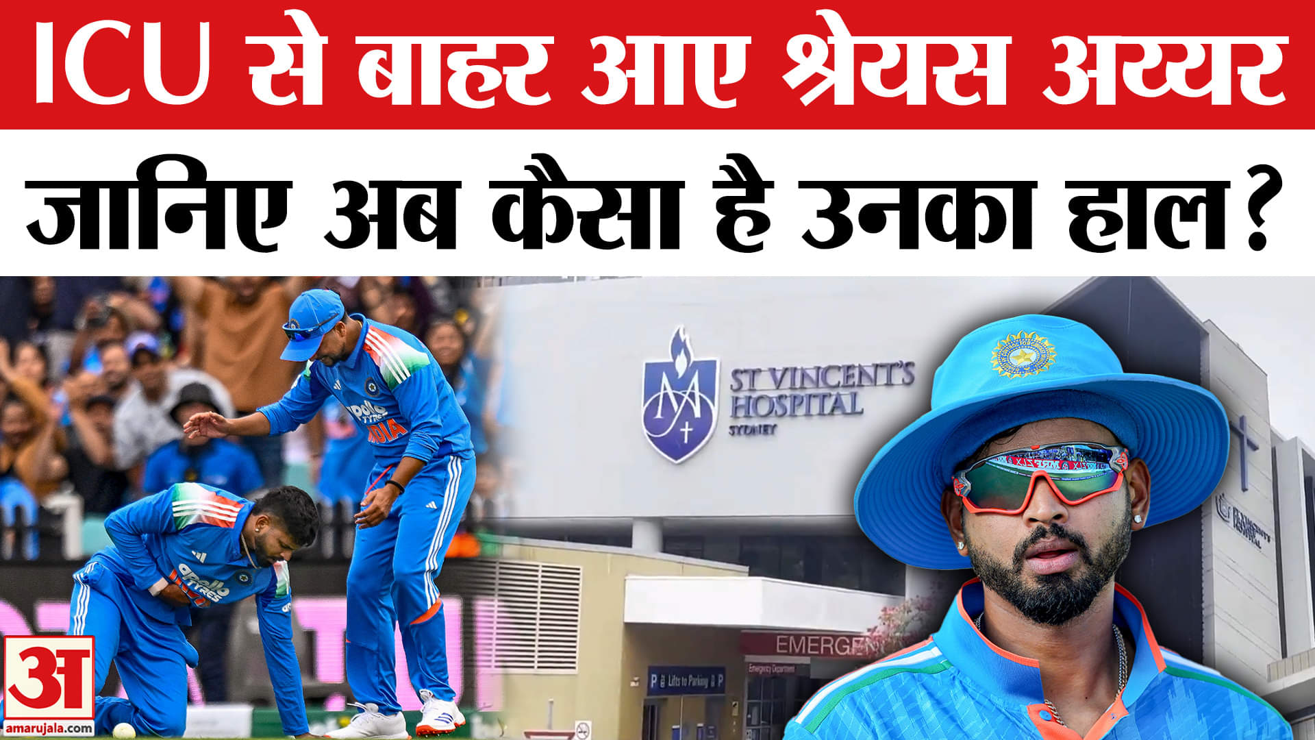 श्रेयस अय्यर चोटिल