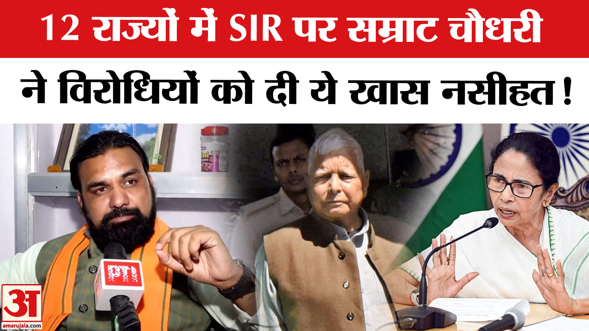 SIR Second Phase News: 12 राज्यों में SIR पर सम्राट चौधरी ने लालू, ममता, राहुल पर जमकर कसा तंज