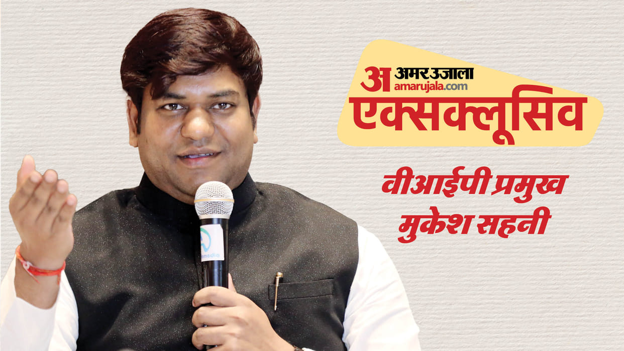 bihar assembly election 2025 exclusive interview with vip chief mukesh sahani on tejashwi yadav mahagathbandha