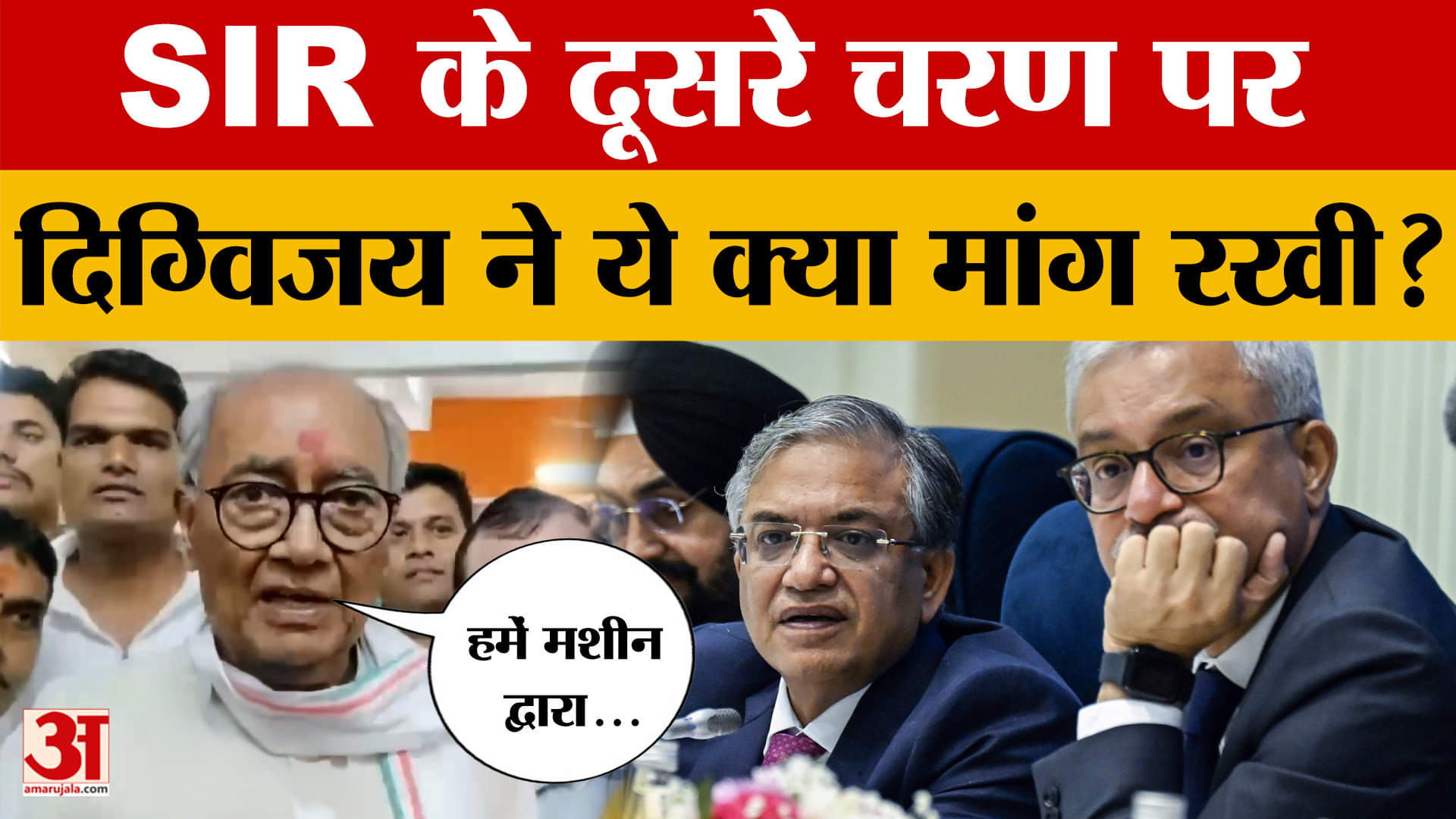 SIR के दूसरे चरण पर Digvijay Singh ने ये क्या मांग रखी?