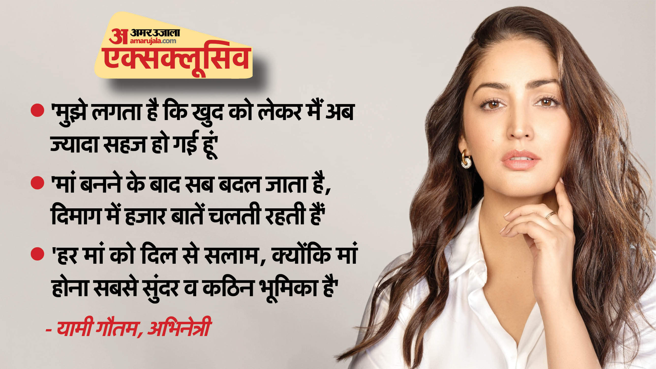 यामी गौतम