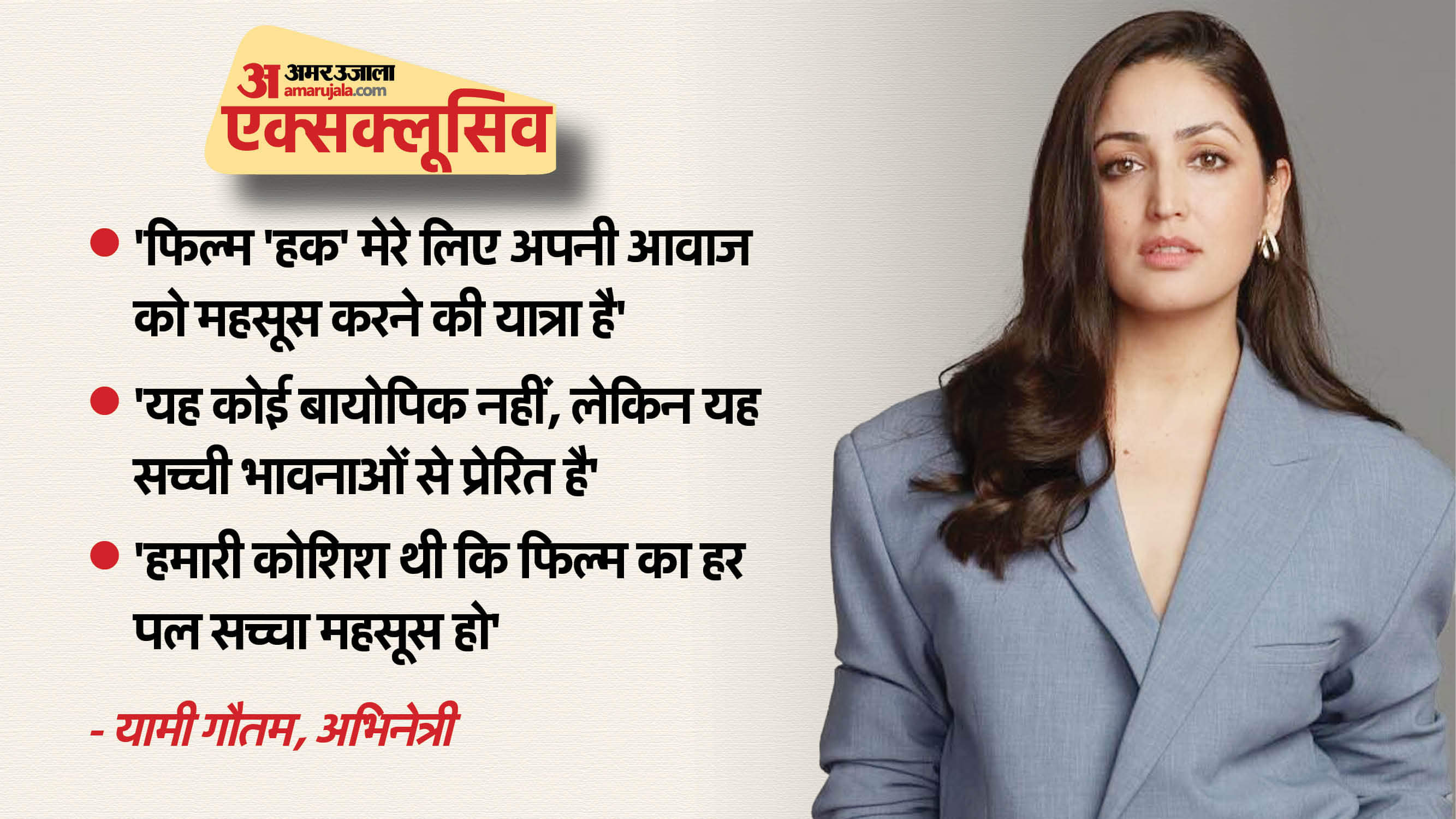 यामी गौतम