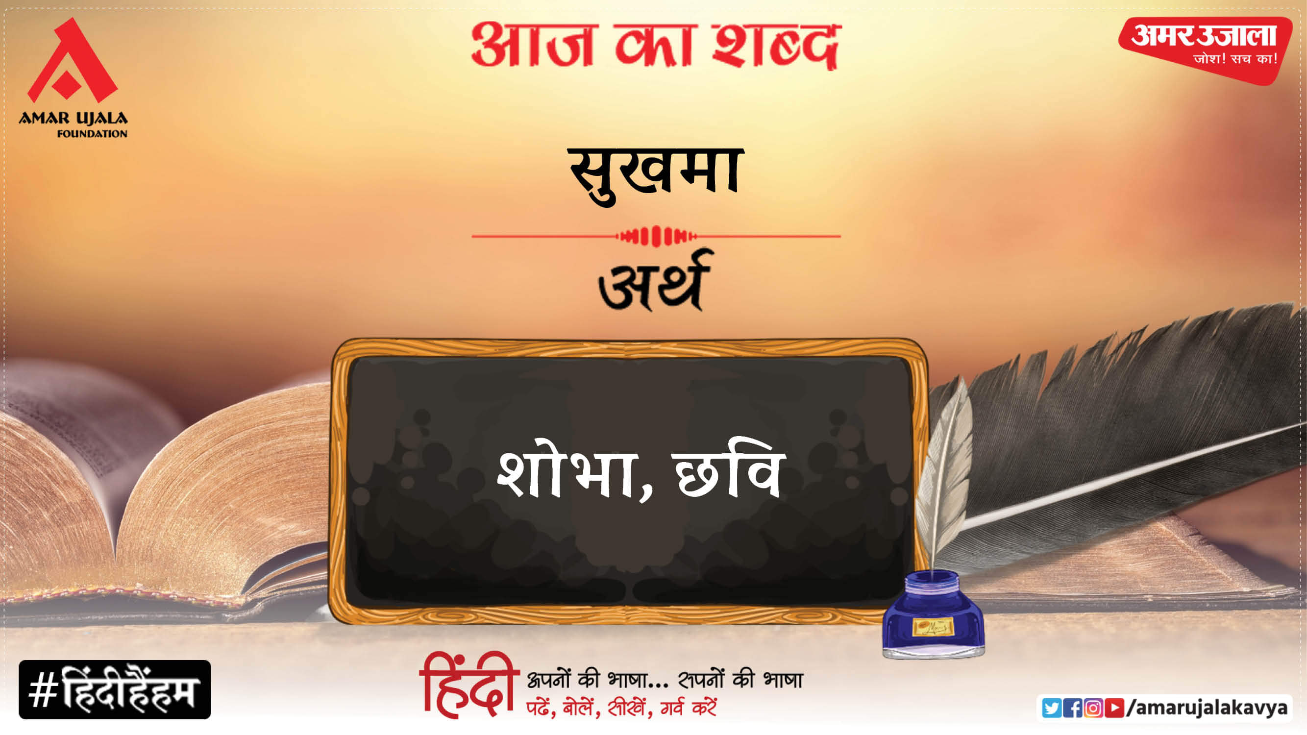 आज का शब्द