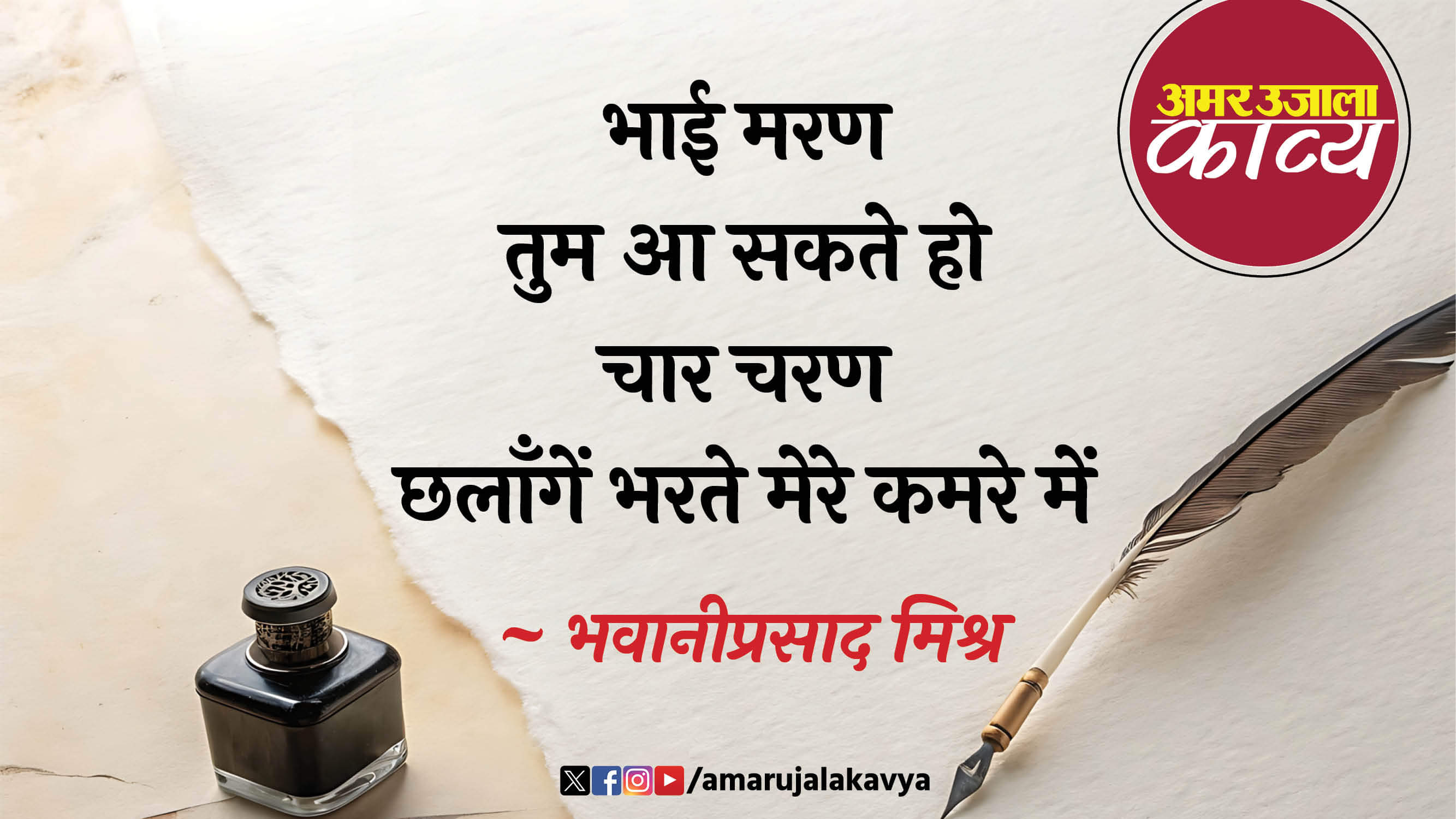 bhawani prasad mishra famous hindi kavita tumhari chhaya mein