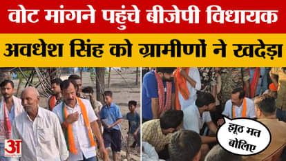 Bihar Assembly Elections 2025: वोट मांगने पहुंचे बीजेपी विधायक अवधेश सिंह को ग्रामीणों ने खदेड़ा | H