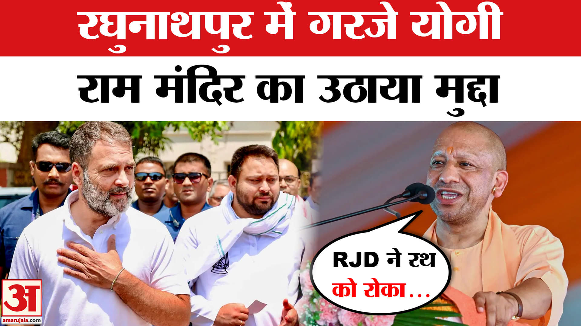 Bihar Election2025: शहाबुद्दीन के गढ़ में UP सीएम ने भरी हुंकार! | CM Yogi  | RJD
