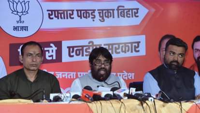 भाजपा की प्रेस वार्ता