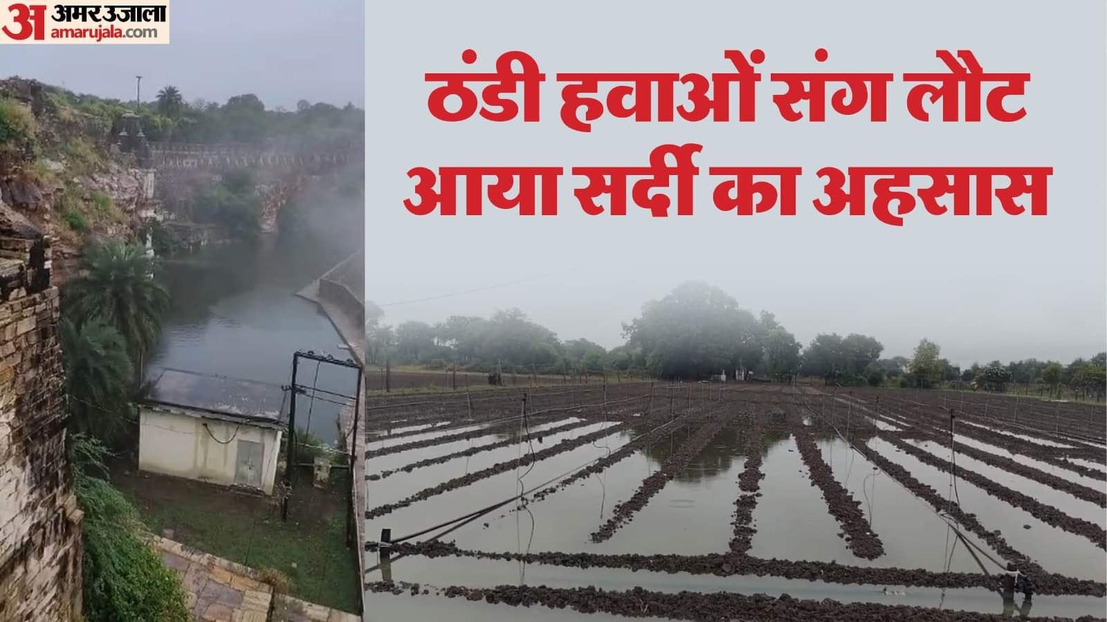 बारिश ने मावठ का अहसास करा दिया है।