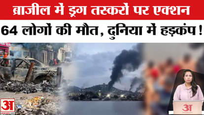 Brazil Police Action on Drug Traffickers: 60 drug mafias killed in Rio de Janeiro.