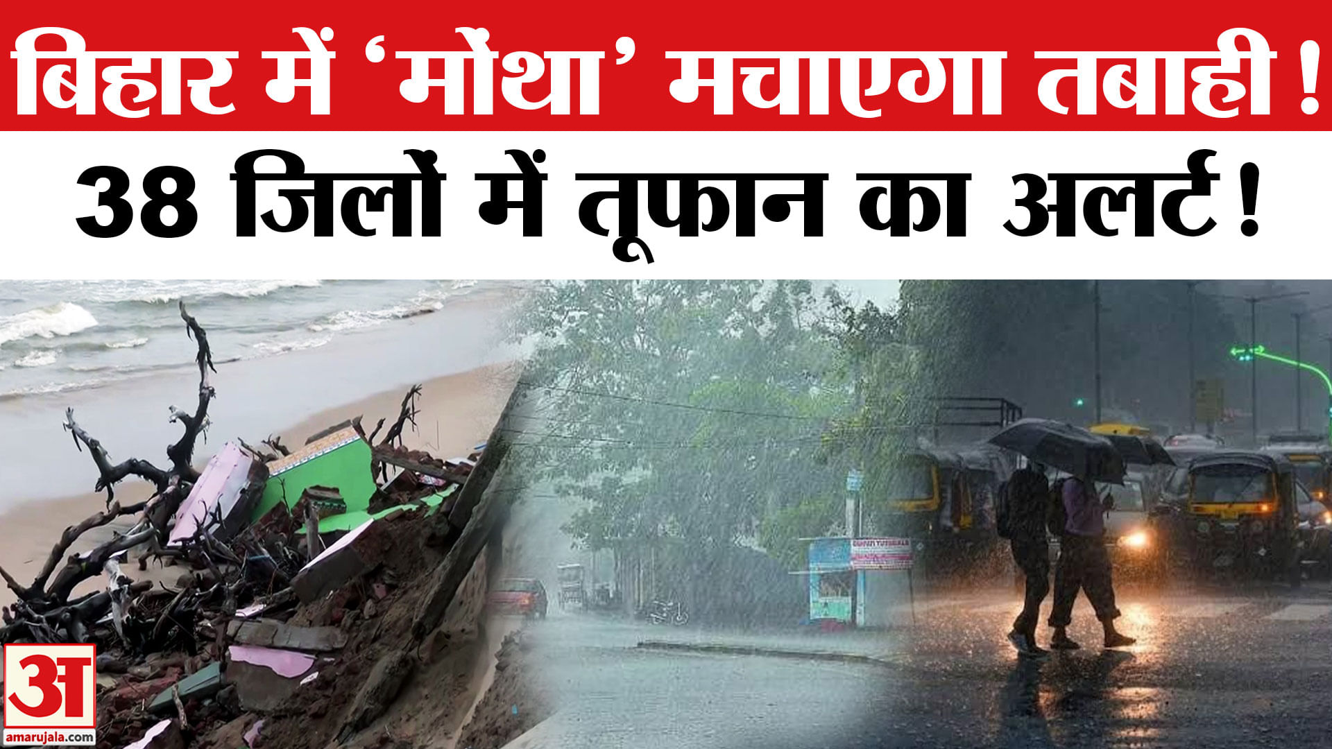 चक्रवाती तूफान मोंथा